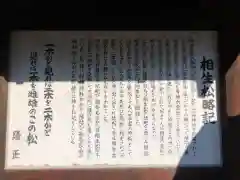 高砂神社の歴史