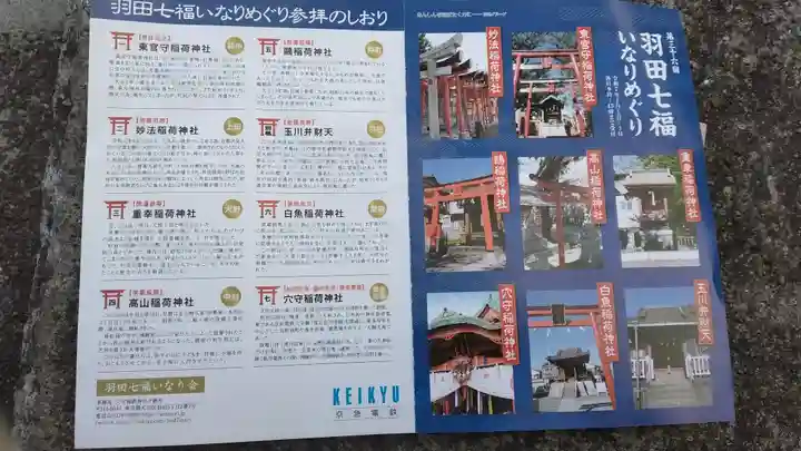 妙法稲荷神社(東京都)