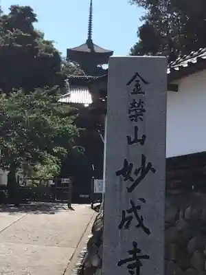 妙成寺のその他建物