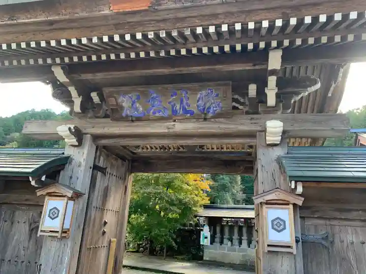 慈恩護国禅寺(岐阜県)