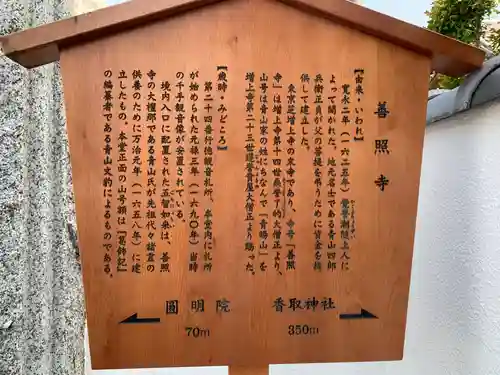 善照寺(千葉県)