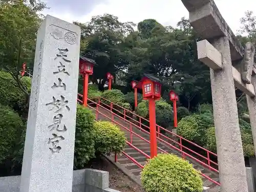 足立山妙見宮（御祖神社）(福岡県)