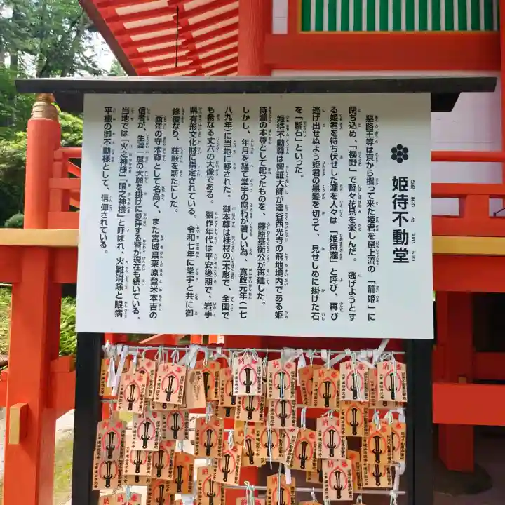 達谷西光寺(岩手県)