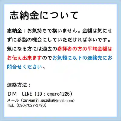 隨願寺(三重県)