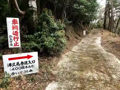 尺間神社の周辺