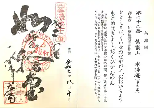 求浄庵(岐阜県)