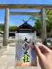 大鳥大社の御朱印