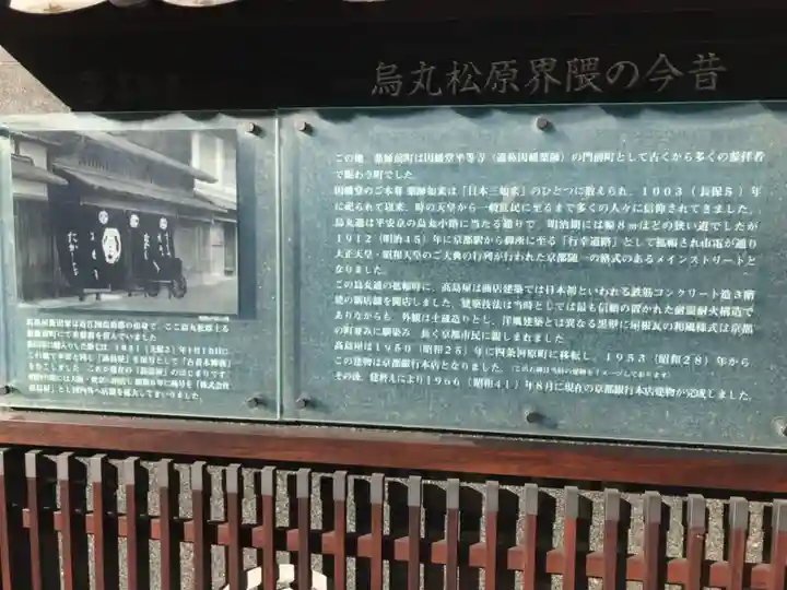 平等寺(因幡堂)の歴史