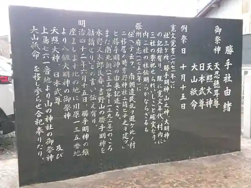 勝手社（上志段味）(愛知県)