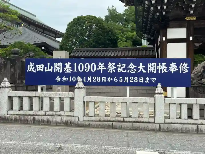 成田山新勝寺(千葉県)