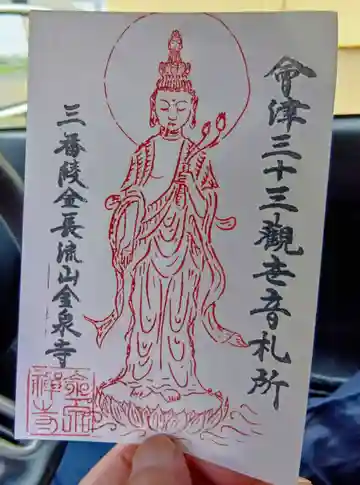 綾金観音堂(金泉寺)(福島県)