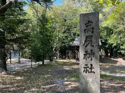 高屋神社のその他建物