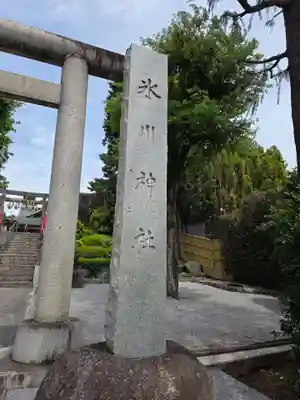 中野沼袋氷川神社(東京都)