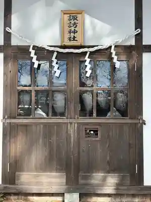 諏訪神社(群馬県)