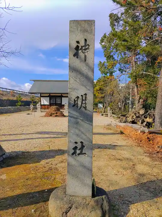 神明社(永徳)のその他建物