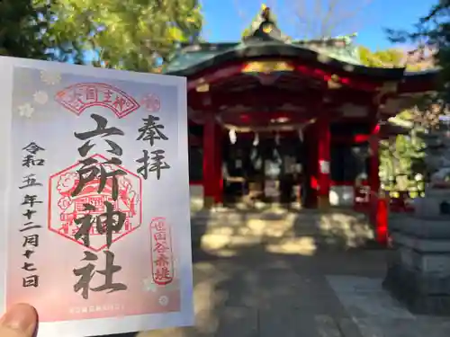 赤堤六所神社(東京都)