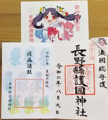 長野縣護國神社の授与品その他