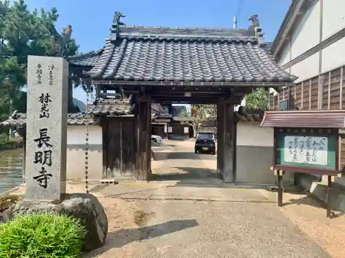 長明寺の山門