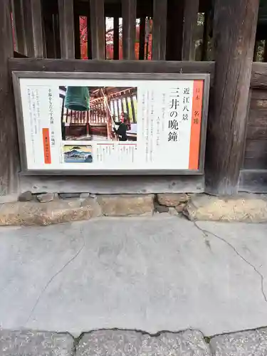 園城寺（三井寺）の建物その他