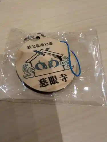 秩父札所十三番 慈眼寺の授与品その他