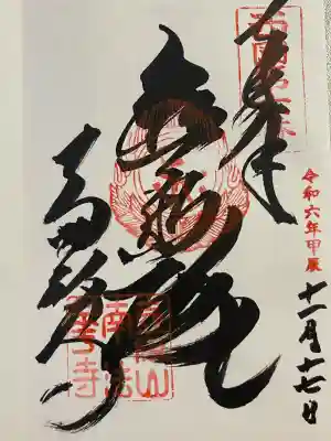 南法華寺（壷阪寺）(奈良県)