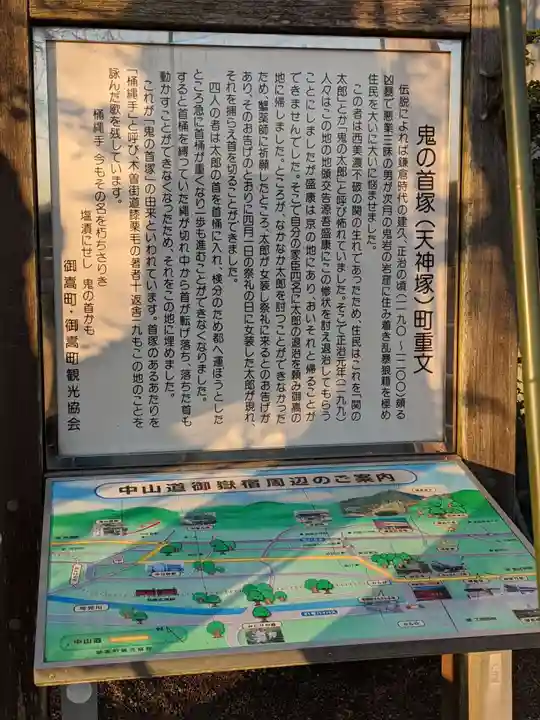 鬼の首塚の歴史