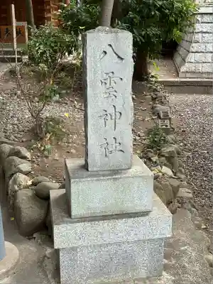 矢倉神社(静岡県)