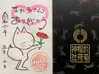 於菊稲荷神社(群馬県)