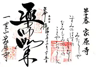 家原寺の御朱印