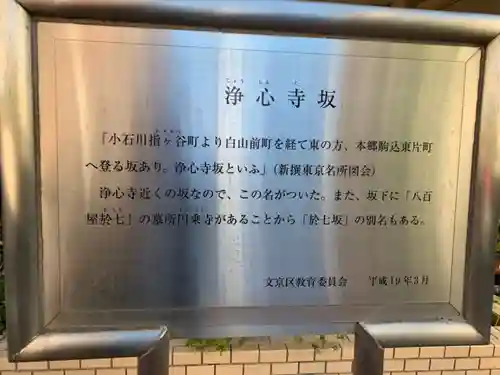 浄心寺のその他建物