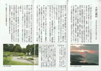 大麻山神社(島根県)