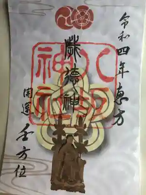 御朱印は前回参拝時