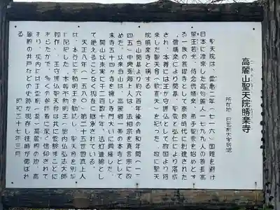 聖天院(埼玉県)