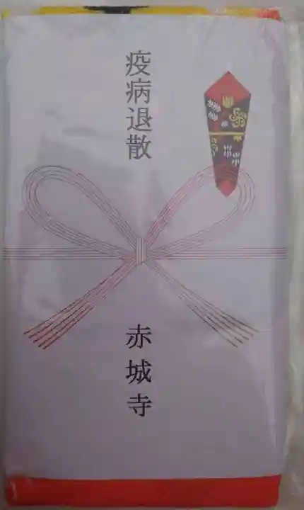 赤城大教会赤城寺(群馬県)