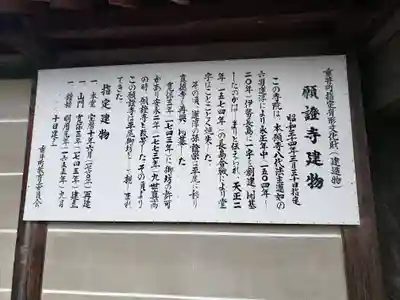 平尾御坊願證寺(岐阜県)