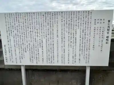 富士浅間宮の歴史