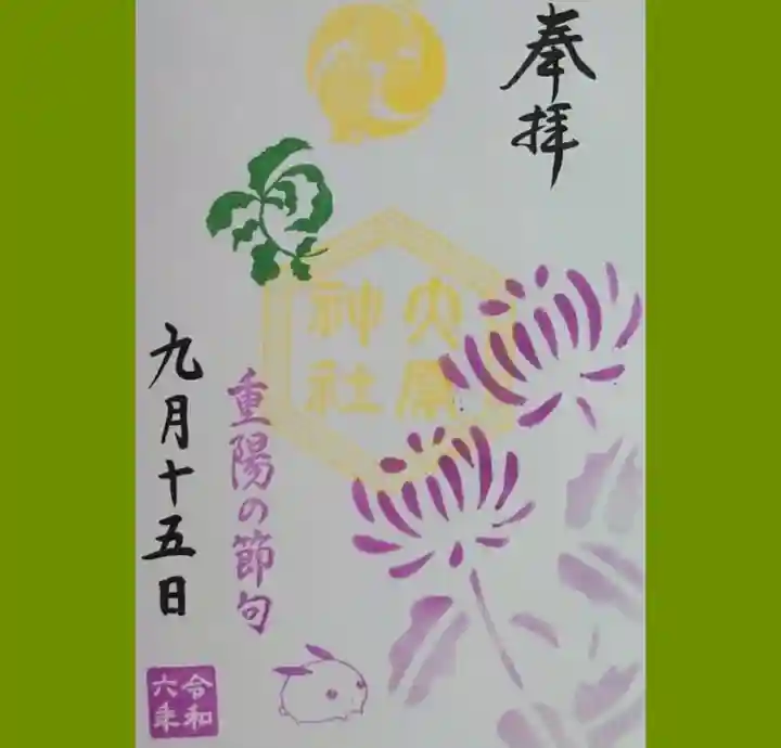 大宮・大原神社の御朱印