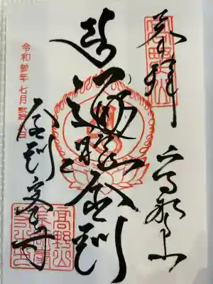 高野山金剛峯寺(和歌山県)