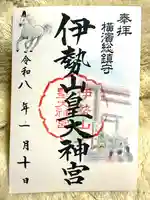 伊勢山皇大神宮(神奈川県)