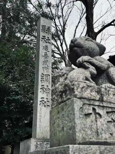 調神社(埼玉県)
