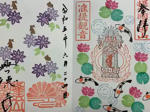 興徳寺の御朱印