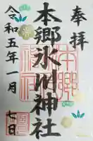 本郷氷川神社の御朱印