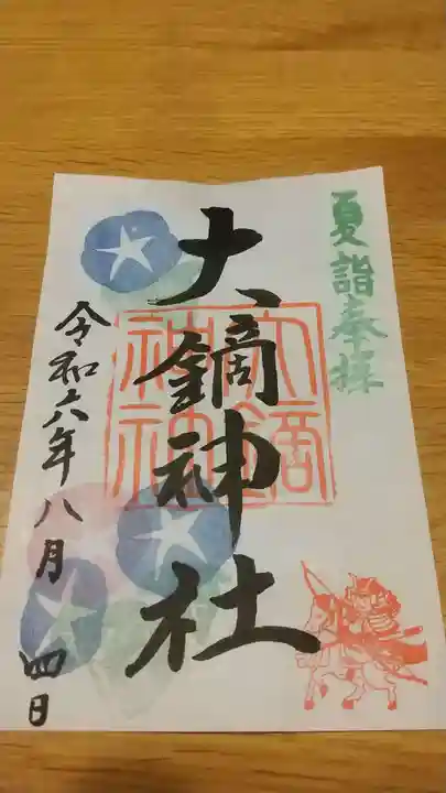 大鏑神社(福島県)