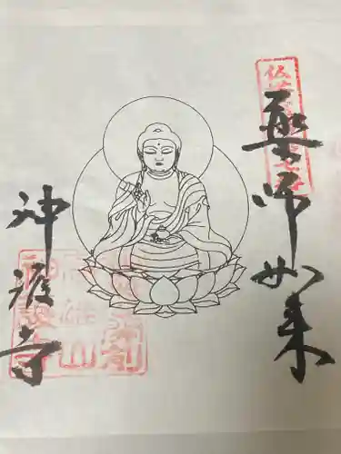 神護寺(京都府)