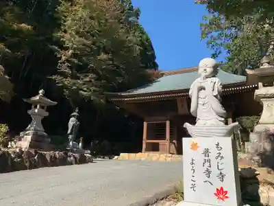 普門寺(切り絵御朱印発祥の寺)のその他建物