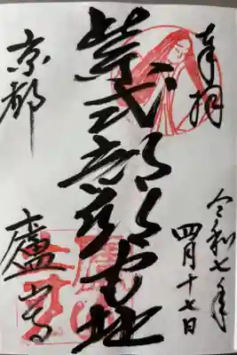 紫式部邸宅址300円