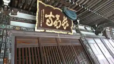 長命寺の本殿・本堂