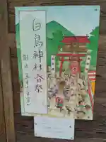 白鳥神社(宮城県)