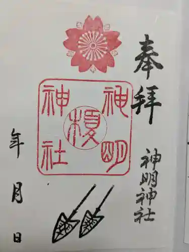 神明神社の{uncategorized: "未分類", other: "その他", undefined: "問題あり", building: "その他建物", grave: "お墓", sacred_gate: "鳥居", guardian: "狛犬", statue: "像", buddha: "仏像", history: "歴史", nature: "自然", garden: "庭園", animal: "動物", pagoda: "塔", temizu: "手水舎", mountain_gate: "山門・神門", sanctuary: "本殿・本堂", subordinate: "末社・摂社", art: "芸術", scenery: "景色", jizo: "地蔵", ema: "絵馬", goshuin: "御朱印", omikuji: "おみくじ", items: "授与品その他", amulet: "お守り", goshuincho: "御朱印帳", eats: "食事", festival: "お祭り", votive_dance: "神楽", shichigosan: "七五三参", wedding: "結婚式", experience: "体験その他", initially: "初詣", around: "周辺", anti_infection: "感染症対策"}