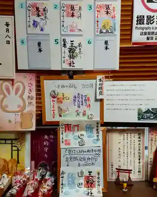 三輪神社の授与品その他